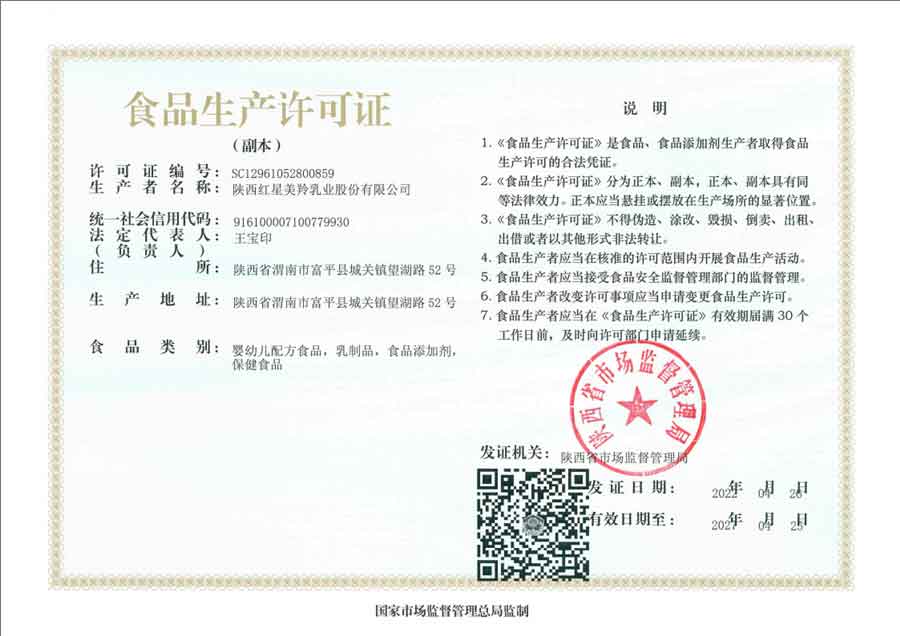 销售为一体的全产业链羊乳0029线路