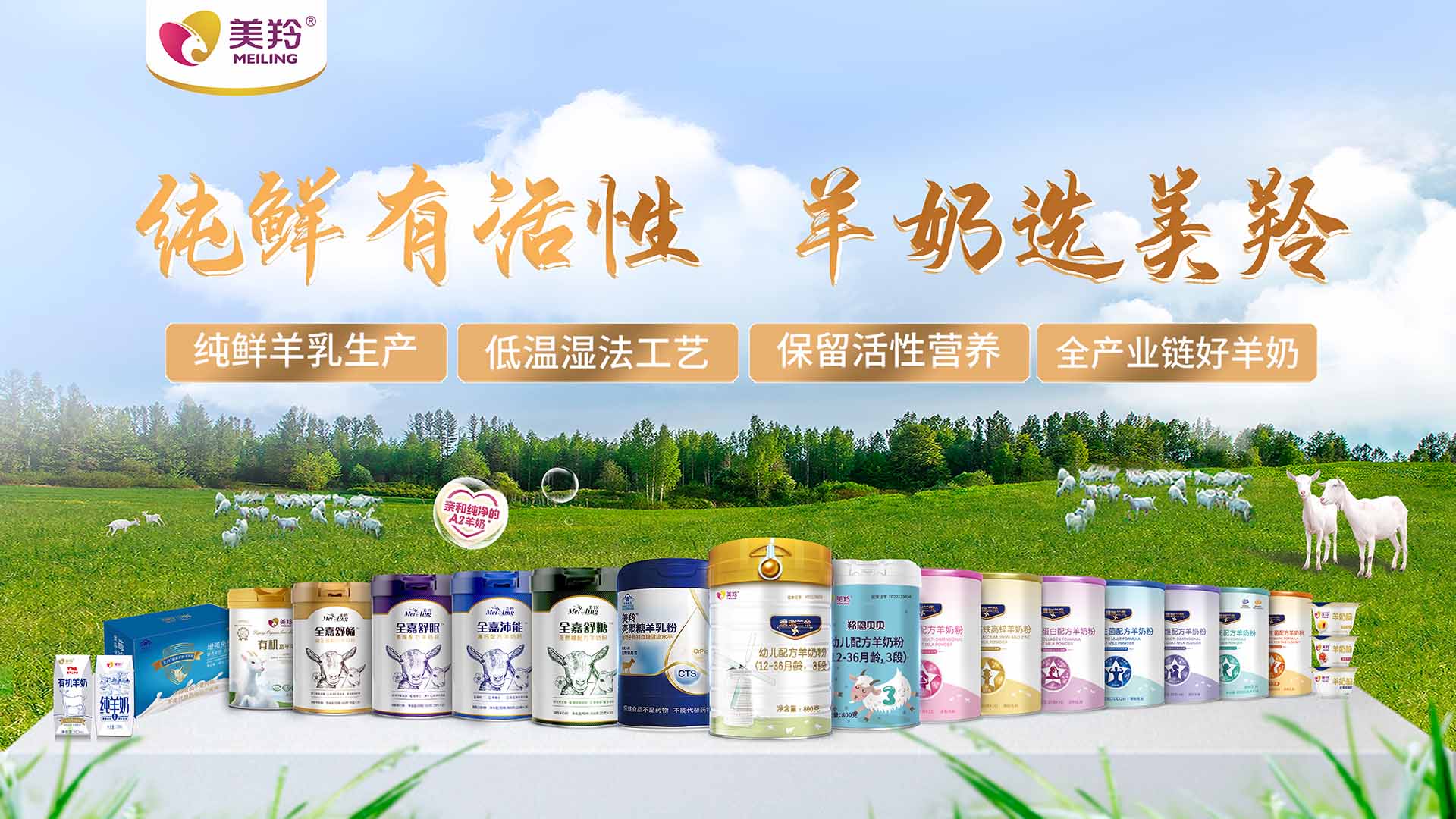 羊奶以其小分子