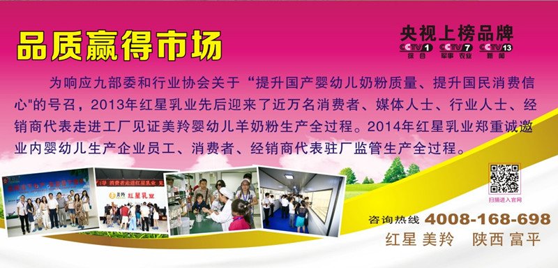 2014年红星乳业在坚持2013年让