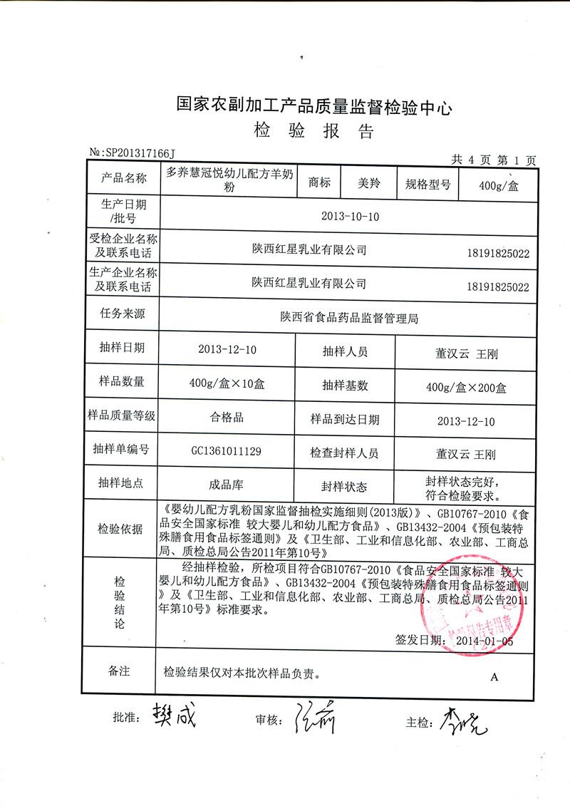 将会被镌刻在红星美羚不断向前迈进的里