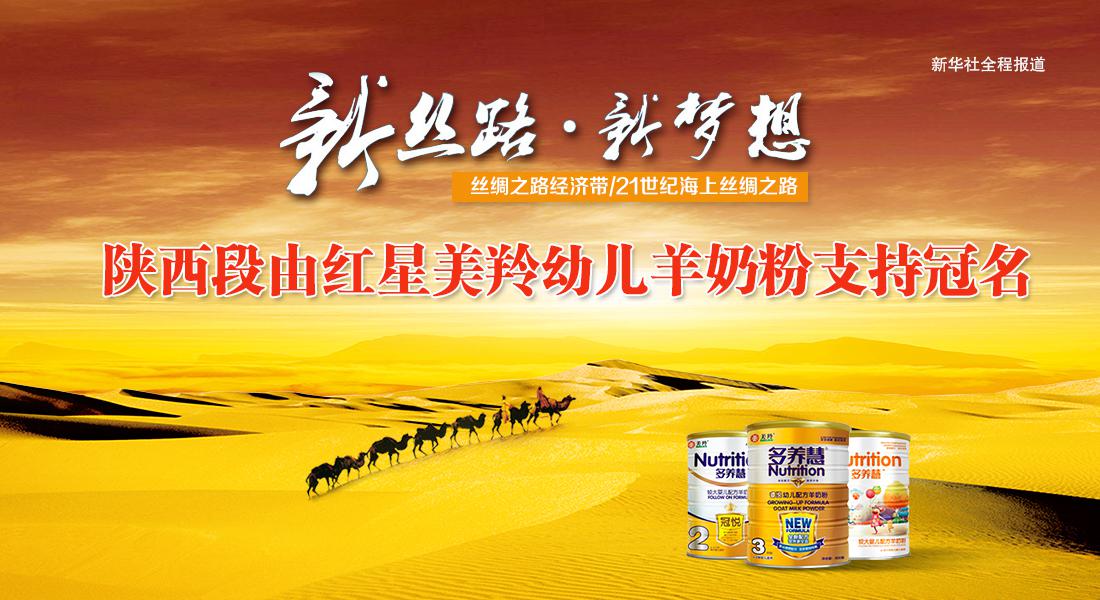 陕西红星乳业作为陕西富平县羊乳产业的
